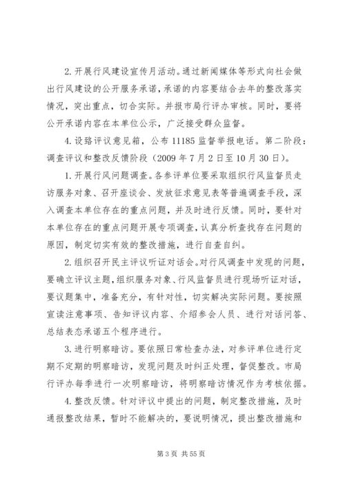 行风评议实施方案 (8).docx