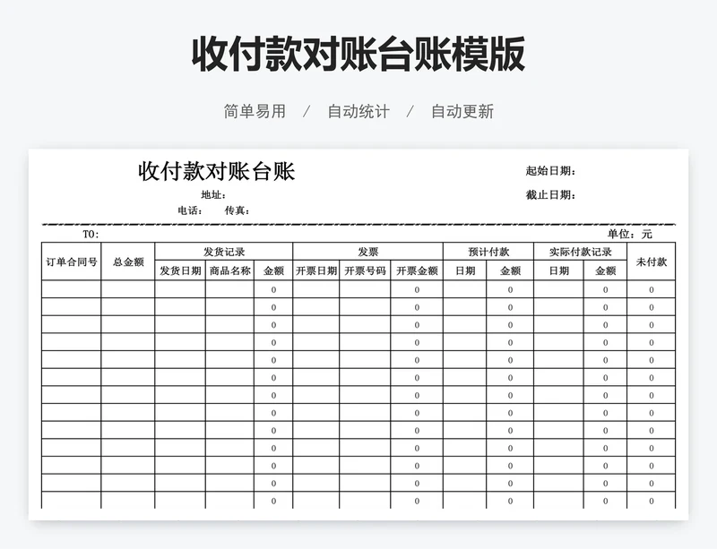 收付款对账台账模版