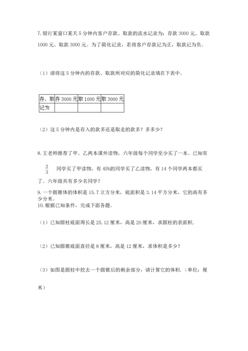 六年级小升初数学解决问题50道（培优a卷）.docx