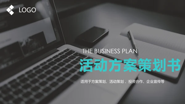 2019时尚精品活动方案策划书PPT模板