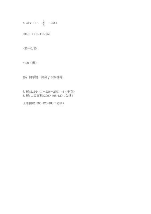 人教版六年级上册数学期末检测卷精品加答案.docx