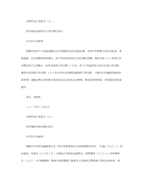 经费申请报告范文则.docx