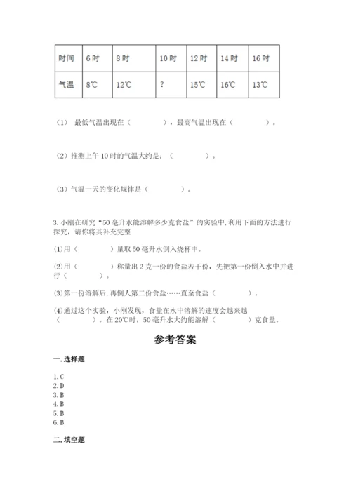 教科版小学三年级上册科学期末测试卷及1套参考答案.docx