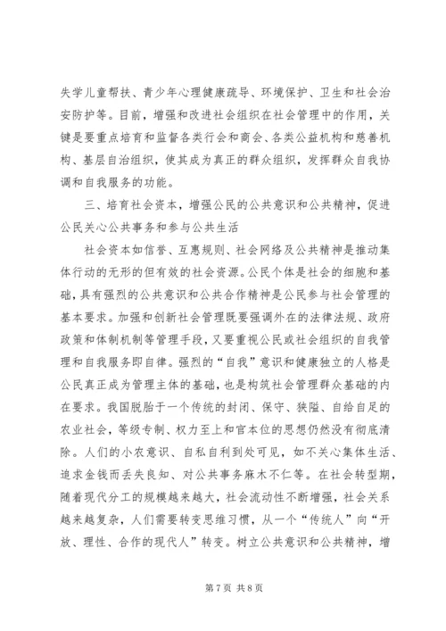 公众参与与社会管理探讨.docx