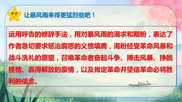 4《海燕》课件