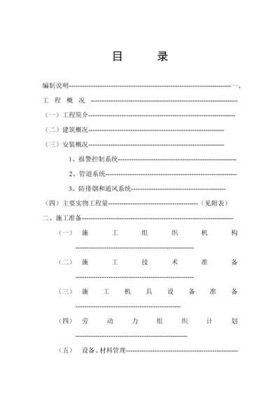 消防工程施工组织设计方案(DOC 48页).docx