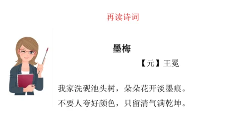 部编版四年级下册语文 22 古诗三首 墨梅 课件