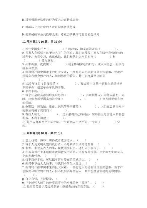 部编版五年级下册道德与法治期末测试卷附参考答案（精练）.docx