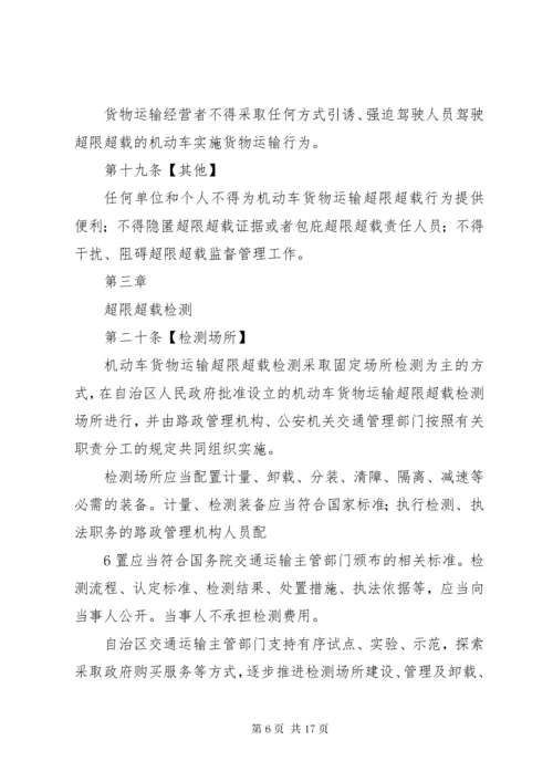 公司车辆超载超限管理制度.docx