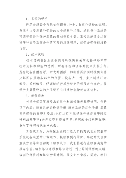 售后维保服务方案.docx