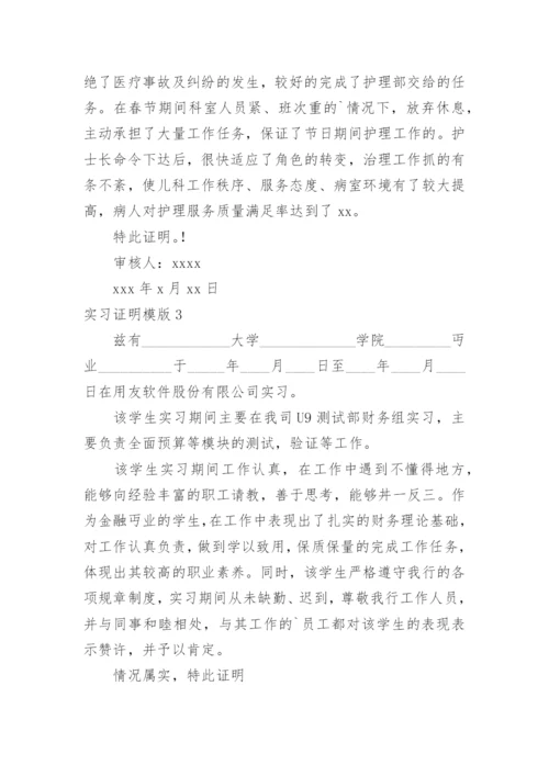 实习证明模版.docx