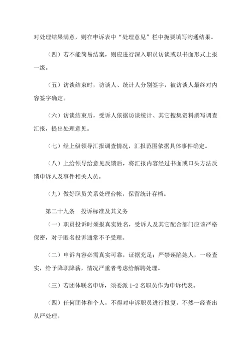 沟通与汇报管理新规制度.docx