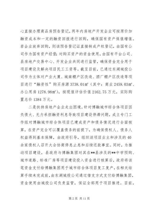 县工作情况汇报材料 (3).docx