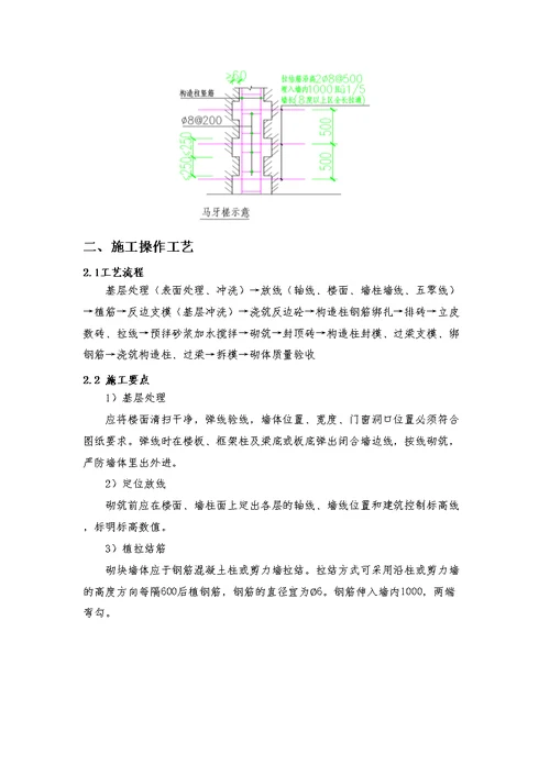 砌体工程施工方案技术交底