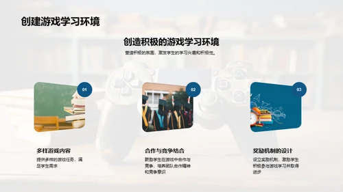 探索游戏化教学