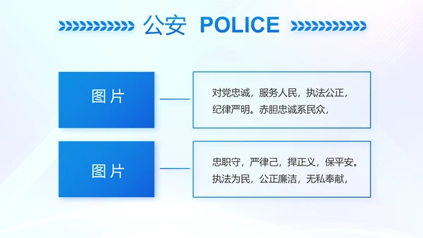 蓝色大气警察学院招生计划动态PPT模板