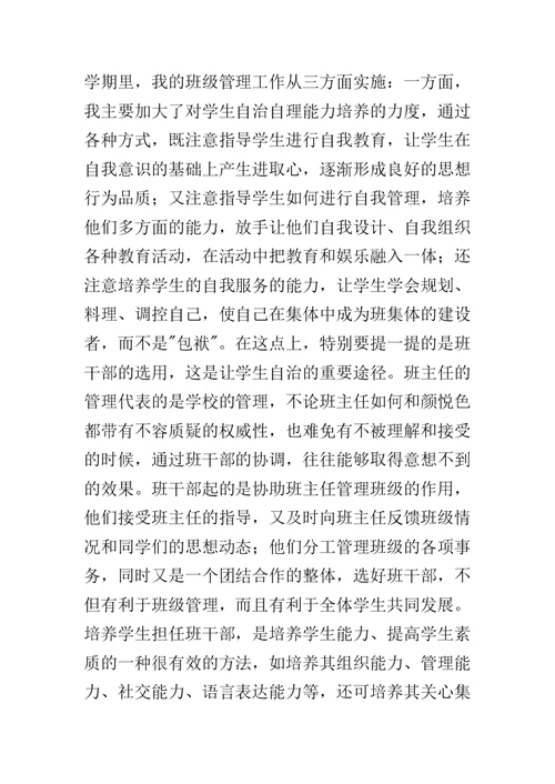 优秀班主任先进事迹材料 3