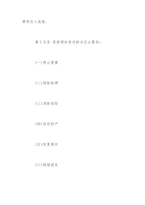 中华人民共和国侵权责任法.docx