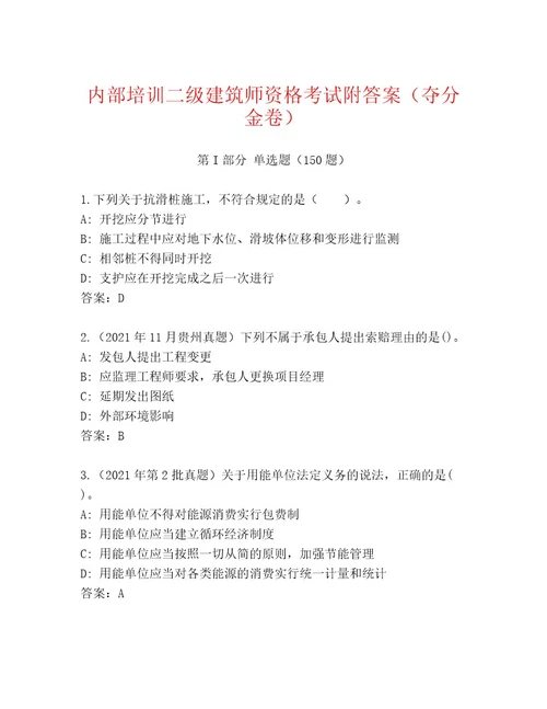 最新二级建筑师资格考试题库大全A4版可打印