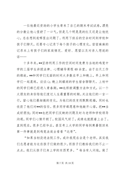 优秀法官事迹材料五篇 (4).docx