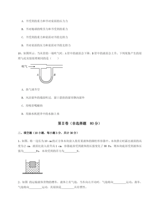 滚动提升练习重庆市巴南中学物理八年级下册期末考试定向训练A卷（附答案详解）.docx