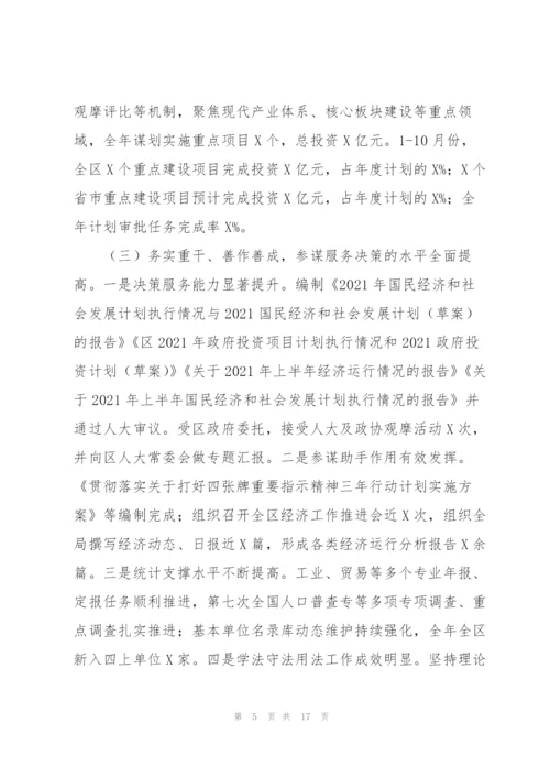 领导干部个人政治画像范文三篇.docx