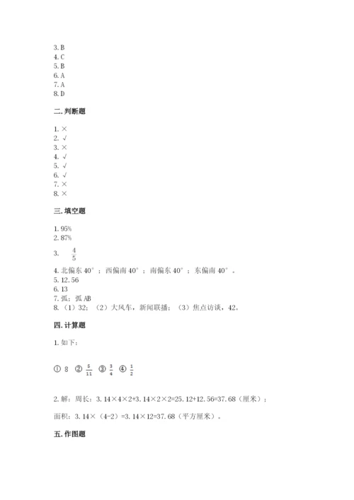 人教版数学六年级上册期末考试卷带答案（综合卷）.docx