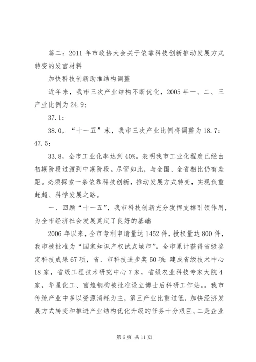 政协科学技术普及工作发展规划 (2).docx