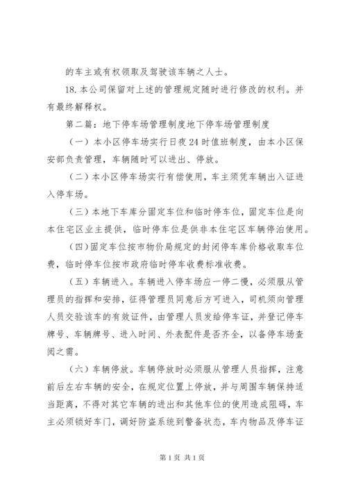停车场管理制度 (15).docx