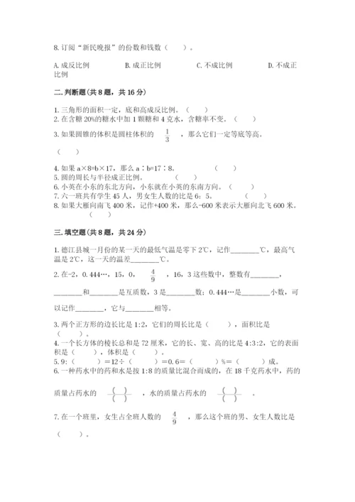 冀教版六年级下册期末真题卷附完整答案【易错题】.docx