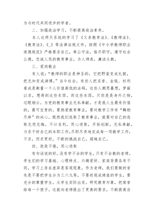教师师德师风培训学习心得体会.docx