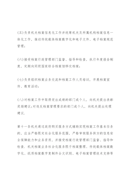 公司档案管理制度范文4篇.docx