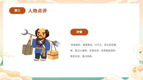 西游记阅读分享主题班会通用PPT模板课件