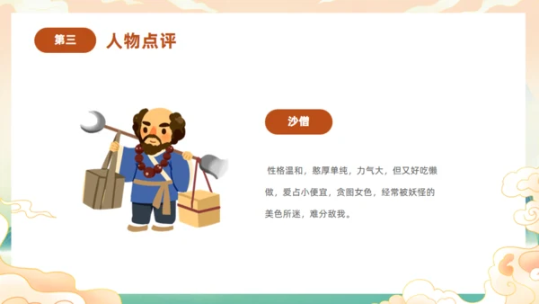 西游记阅读分享主题班会通用PPT模板课件