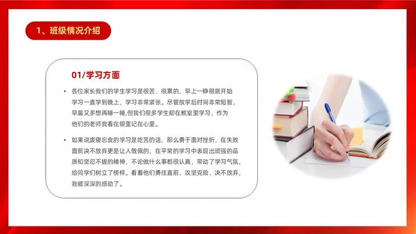 红色大气奔跑励志高中高三开学家长会PPT