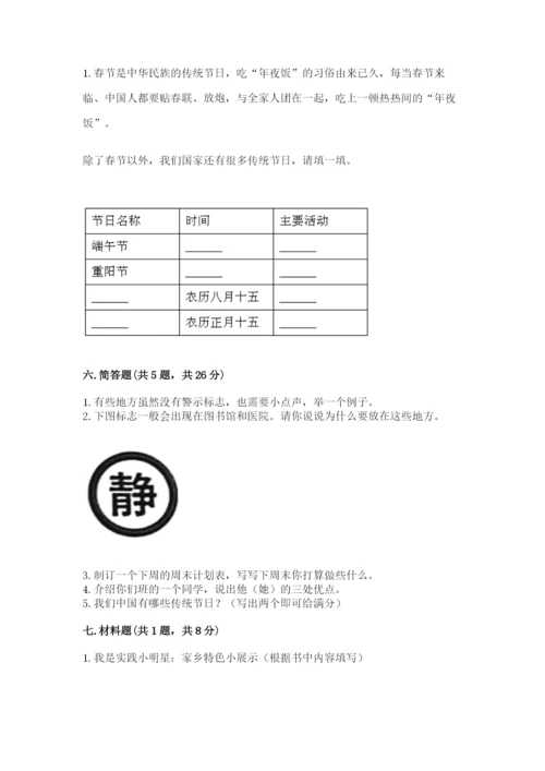 部编版二年级上册道德与法治期末测试卷附参考答案（a卷）.docx