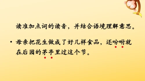 2 落花生    课件
