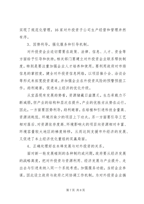 国际投资学学习心得.docx
