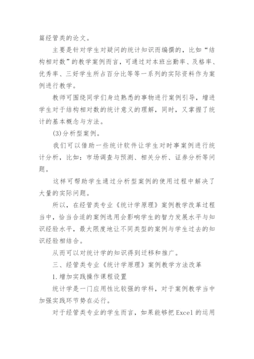 案例教学的论文.docx
