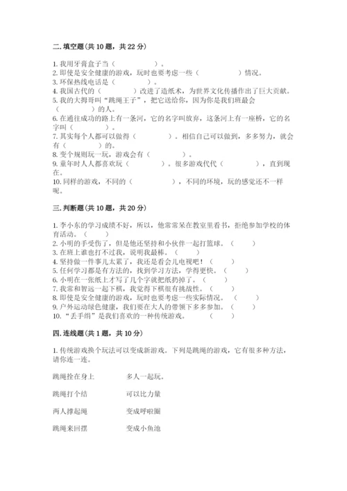 部编版二年级下册道德与法治 期末测试卷附参考答案（完整版）.docx