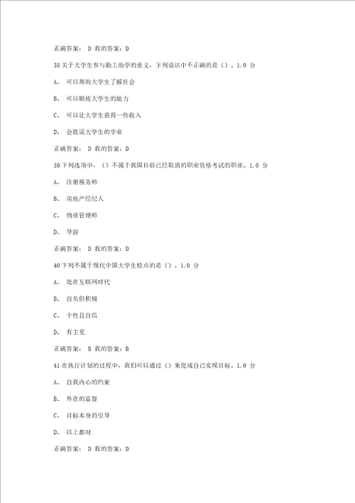 尔雅通识课大学启示录：如何读大学期末考试答案