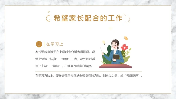 春季开学高中家长会PPT课件