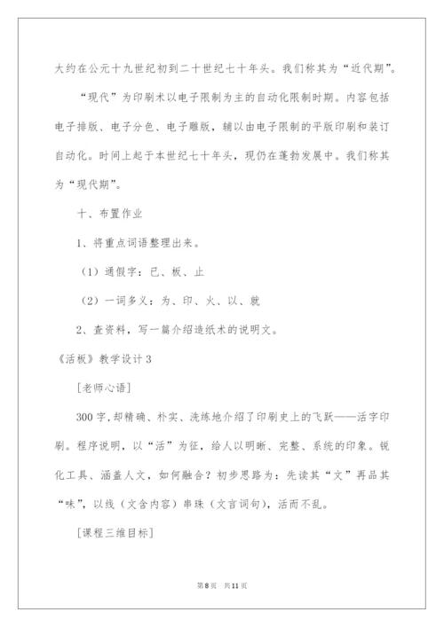 2022《活板》教学设计.docx