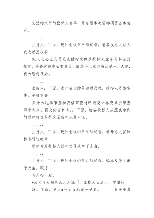 党建联席会议主持词开场白.docx