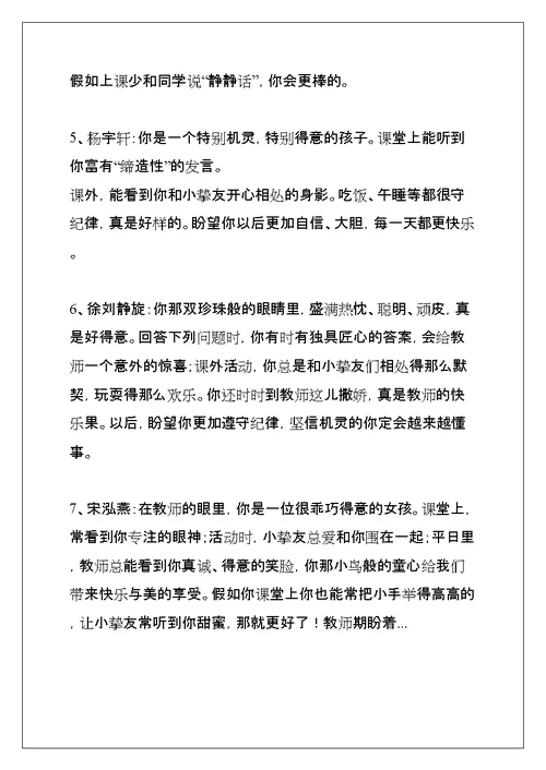 幼儿评语范文（通用十篇）(共40页)