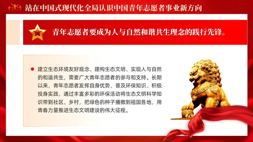 红色简约中国式现代化开启中国青年志愿者事业新篇章党课PPT党建