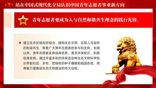 红色简约中国式现代化开启中国青年志愿者事业新篇章党课PPT党建