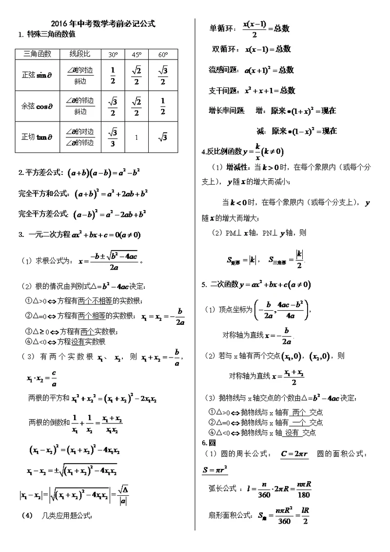 九年级数学公式