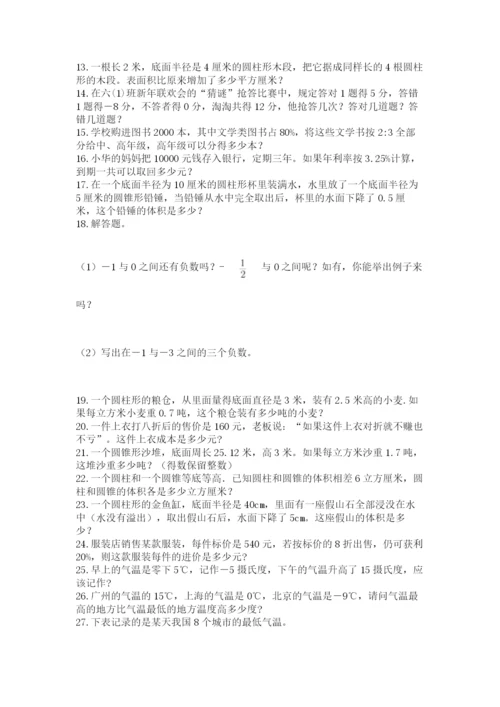 六年级小升初数学解决问题50道及答案（全国通用）.docx