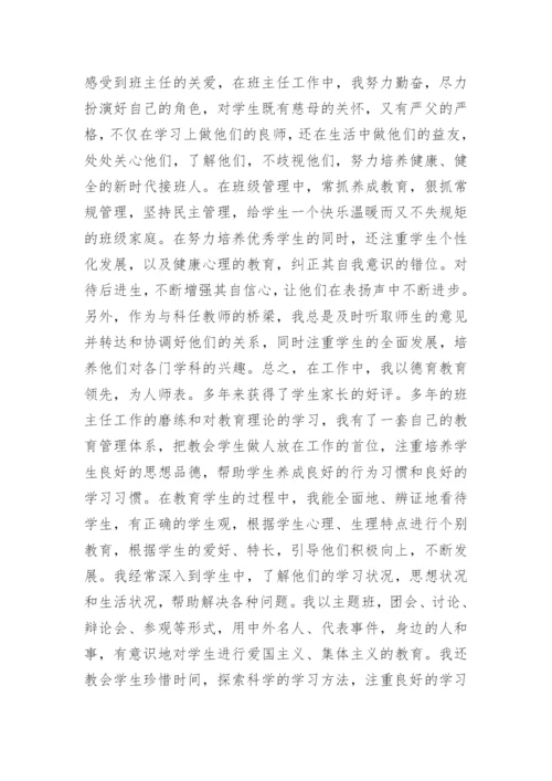 优秀教师先进事迹材料1000字.docx